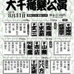 大阪国際文化芸術プロジェクト「第六回 大阪落語祭」