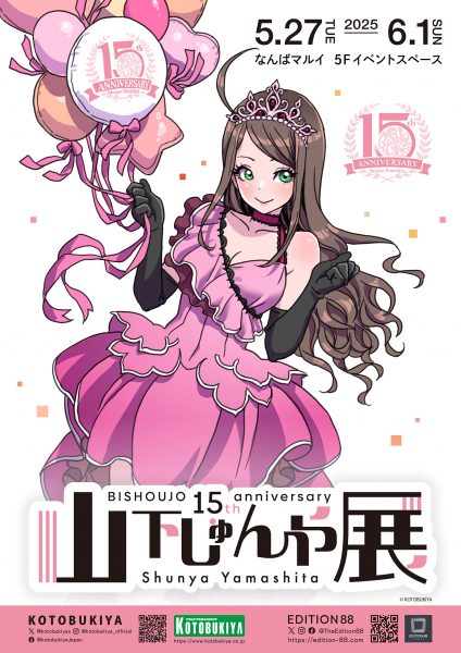 山下しゅんや展 ～BISHOUJOシリーズ 15周年～