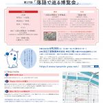 道修町たなみん寄席