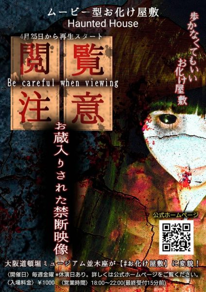 閲覧注意～お蔵入りされた禁断映像～