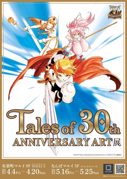 Tales of 30th ANNIVERSARY ART 展