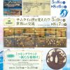 企画展示「海と川と「水都」大阪～The History of Water City Osaka～」