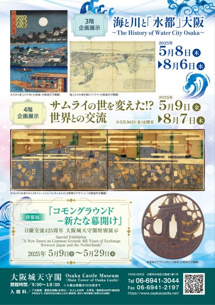 企画展示「サムライの世を変えた！？世界との交流」