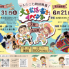 大きな落書きイベント