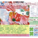 癒しの総合イベント・癒しスタジアムIN大阪VOL89