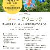 SUNARTアートピクニック in 中之島