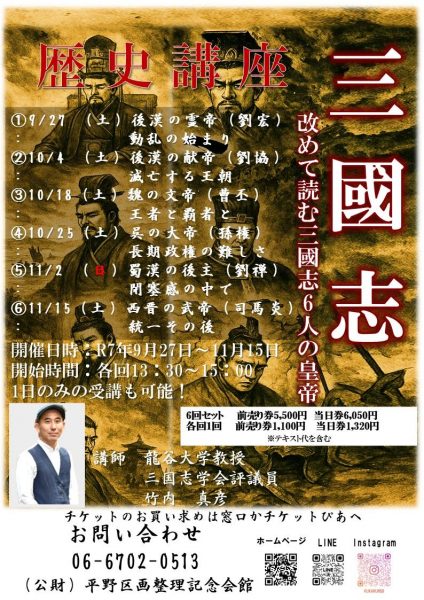 歴史講座「三国志 改めて読む三国志6人の皇帝」