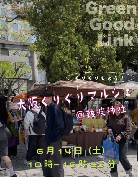 大阪ぐりぐりマルシェ＠難波神社（2025.6）