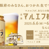 出張マルエフ横丁