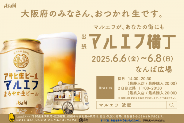 出張マルエフ横丁