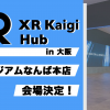 XR Kaigi Hub in 大阪