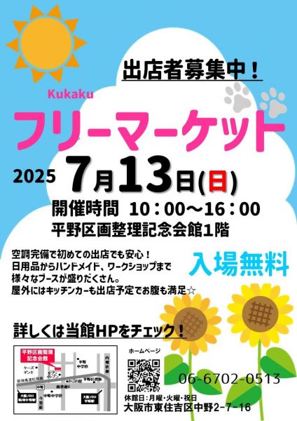 Kukakuフリーマーケット（2025.07）