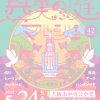 真実の庭マルシェ