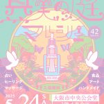 真実の庭マルシェ