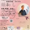 浄瑠璃ライブ（5/26）