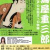 歴史講座「蔦屋重三郎〜江戸の出版王への軌跡〜」