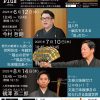 霜乃会プラス 観世流能楽師 林本大 世阿弥流・年齢別“稽古の哲学” ―『風姿花伝』年来稽古条々―