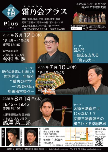 霜乃会プラス 観世流能楽師 林本大 世阿弥流・年齢別“稽古の哲学” ―『風姿花伝』年来稽古条々―