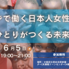 アフリカ・ブルンジで働く日本人女性の挑戦 ～一人ひとりがつくる未来～