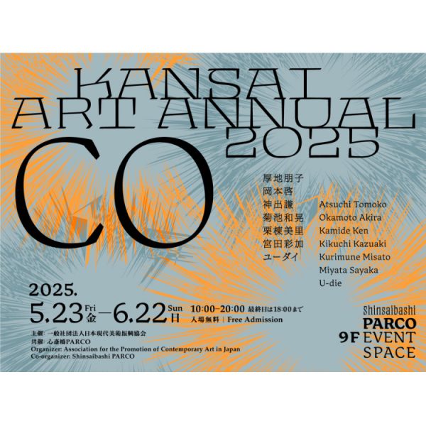 Kansai Art Annual 2025「CO」