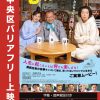 第14回 中央区バリアフリー上映会「あまろっく」