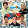 第226回ひらの寄席