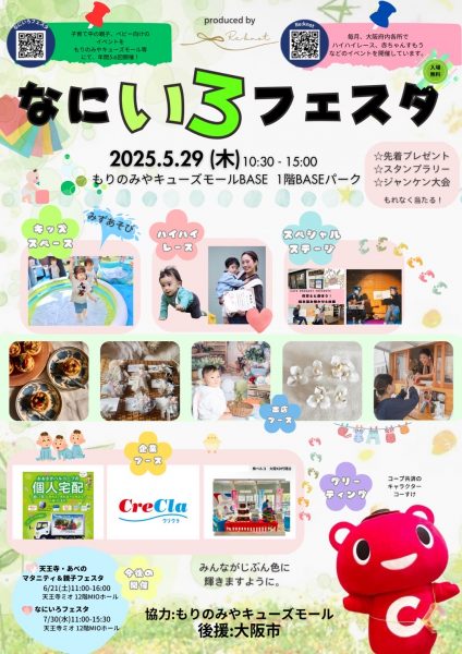なにいろフェスタ