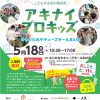 アキナイプロキッズ