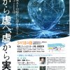 関西詩人協会イベント２０２５「実から虚へ、虚から実へ」