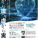 関西詩人協会イベント２０２５「実から虚へ、虚から実へ」
