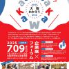 第6回 大阪わかそう2025