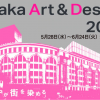 Osaka Art & Design 2025（大阪髙島屋）