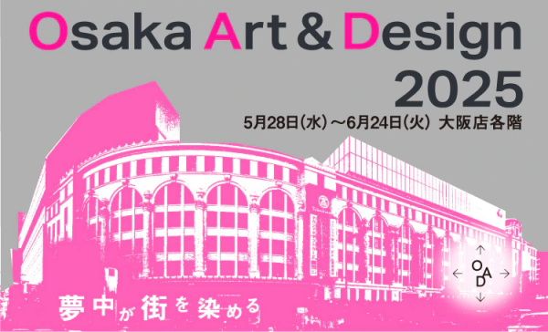 Osaka Art & Design 2025（大阪髙島屋）