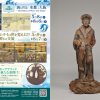併催展『コモングラウンド – 新たな幕開け』日蘭交流425周年 大阪城天守閣特別展示