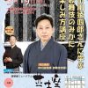 市川猿四郎さんに学ぶ 歌舞伎のみかた 楽しみ方講座