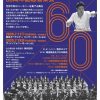 【無料ご招待】大阪交響楽団出演！韓日国交正常化60周年記念音楽会