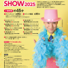 マジカルおじさんのサマーマジック教室＆ＳＨＯＷ２０２５