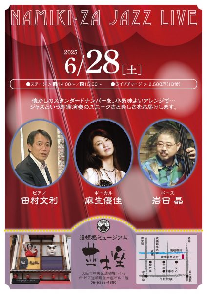 NAMIKI・ZA JAZZ LIVE（2025.06）