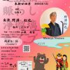 野澤松也の浄瑠璃ライブ（2025.06）