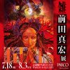 「雑・前田真宏」展　心斎橋会場