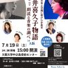 金井喜久子物語 朗読と音楽の調べ in大阪