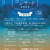 たそがれコンサート2025