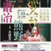 第38回大阪公演　照の会