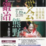 第38回大阪公演　照の会