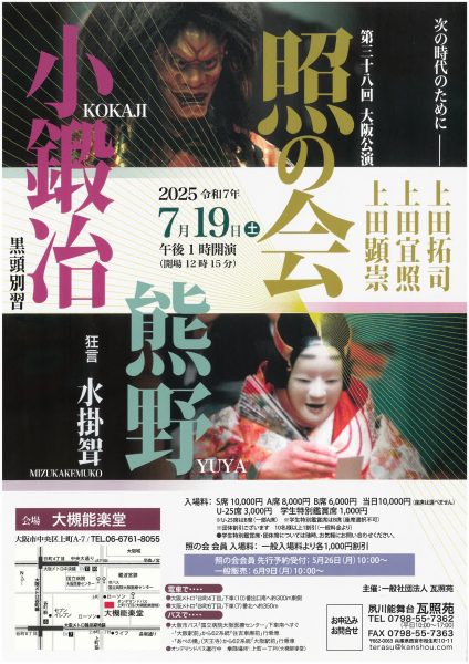 第38回大阪公演　照の会
