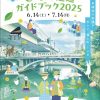 e-よこ逍遥2025