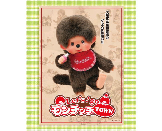 【モンチッチ】新品　大阪　高島屋　店舗　限定　コラボ　男の子　ヒョウ柄　レア モンチッチ】新品 大阪 高島屋 店舗 限定 コラボ 男の子 ヒョウ