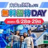 Osaka Metro「e METRO MOBILITY TOWN」無料招待DAY