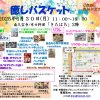 癒しバスケットin船場 (2025.06)