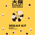大阪わんぱく2025